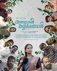 Akkuvinte Padachon 2023 Malayalam Movie Download 480p 720p 1080p FilmyFly