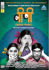 Balak Palak 2012 Marathi Movie Download 480p 720p 1080p FilmyFly