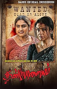 Dandupalayam 2024 Hindi Dubbed 480p 720p 1080p FilmyFly