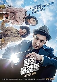 Phantom Detective FilmyFly 2016 Hindi Dubbed Korean