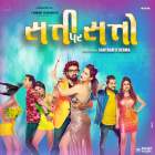 Satti Par Satto 2018 Gujarati Full Movie Download FilmyFly