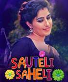 Sauteli Saheli 2021 S01 Kooku Web Series Download FilmyFly