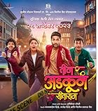 Teen Adkun Sitaram 2023 Marathi Movie 480p 720p 1080p FilmyFly FilmyZilla