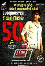 Thadam 2019 Hindi Dubbed 480p 300MB FilmyFly