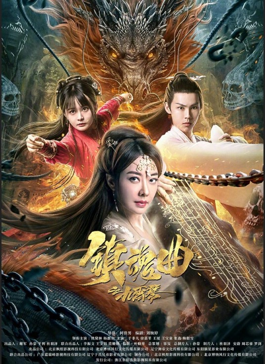 The Guqin Requiem 2023 Hindi Chinese 480p 720p 1080p FilmyFly