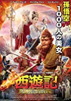 The Monkey King 3 2018 Hindi Dubbed 480p 720p 1080p FilmyFly