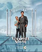 Vinodhaya Sitham 2021 Hindi Dubbed 480p 720p 1080p FilmyFly Filmyzilla